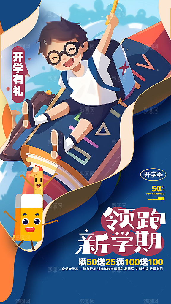 校园新学期开学季新同学宣传海报