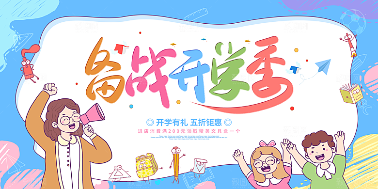 校园新学期开学季新同学宣传海报