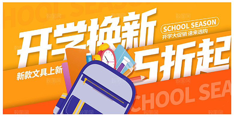 校园新学期开学季新同学宣传海报