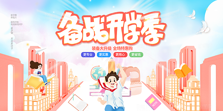 校园新学期开学季新同学宣传海报