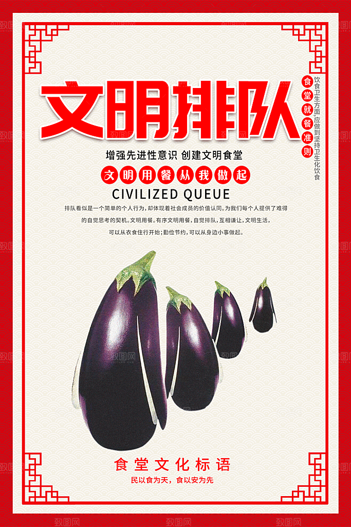 食堂文化展板海报设计