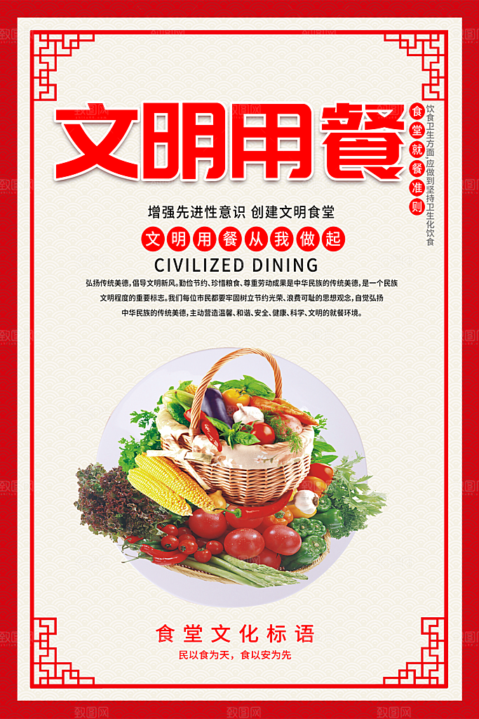 食堂文化展板海报设计素材
