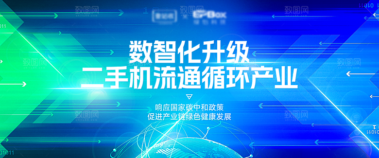能源低碳论坛背景会议海报