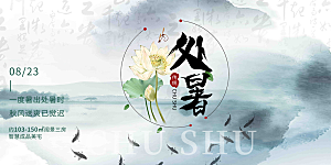 夏日夏天处暑二十四节气展板