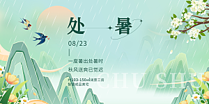 夏日夏天处暑二十四节气展板