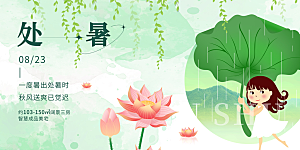 夏日夏天处暑二十四节气展板