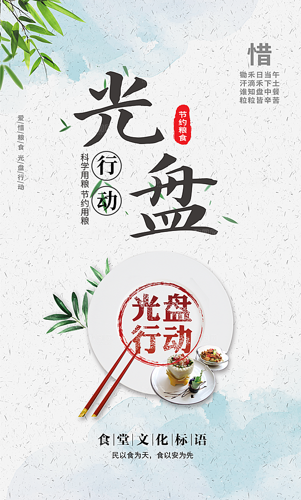 食堂文化展板海报设计素材