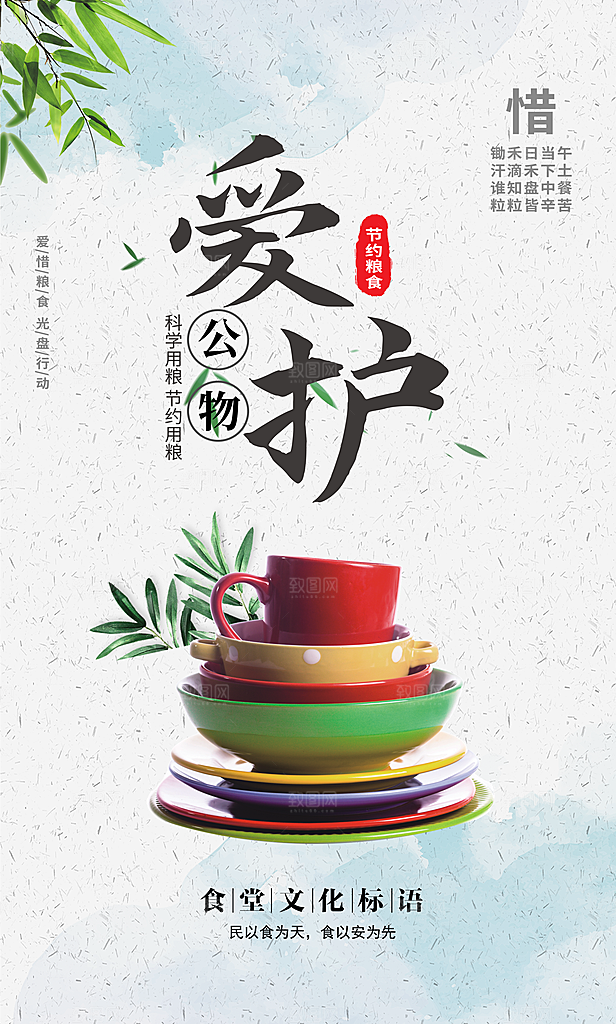食堂文化展板海报设计素材
