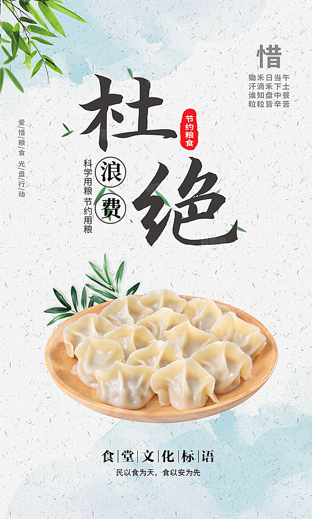 食堂文化展板海报设计素材
