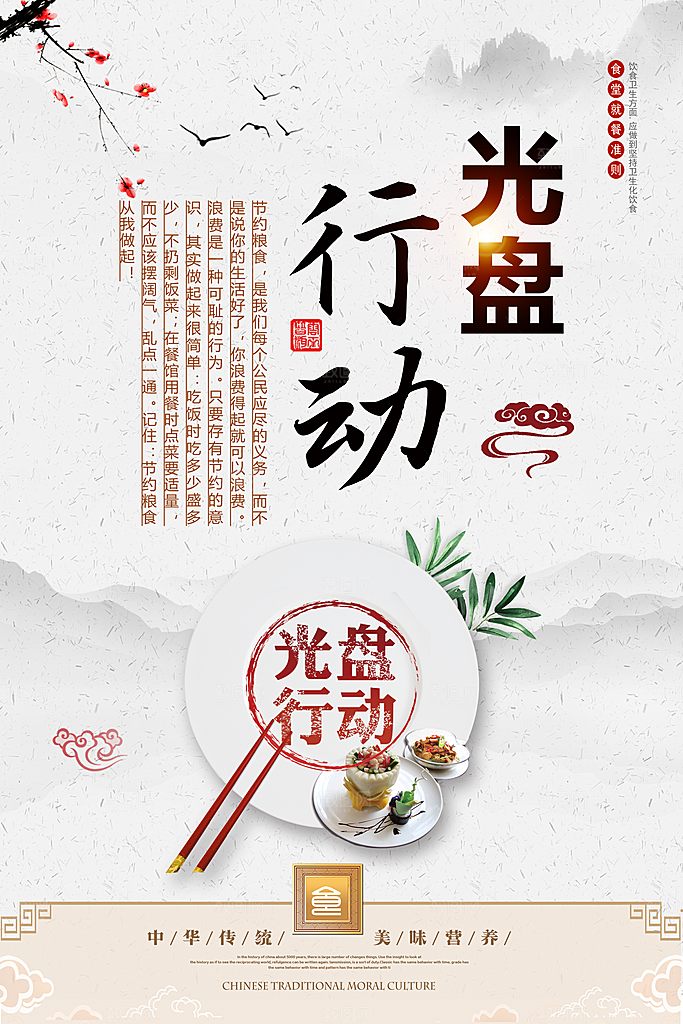 食堂文化展板海报设计素材