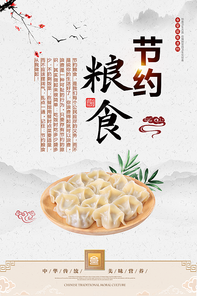 食堂文化展板海报设计
