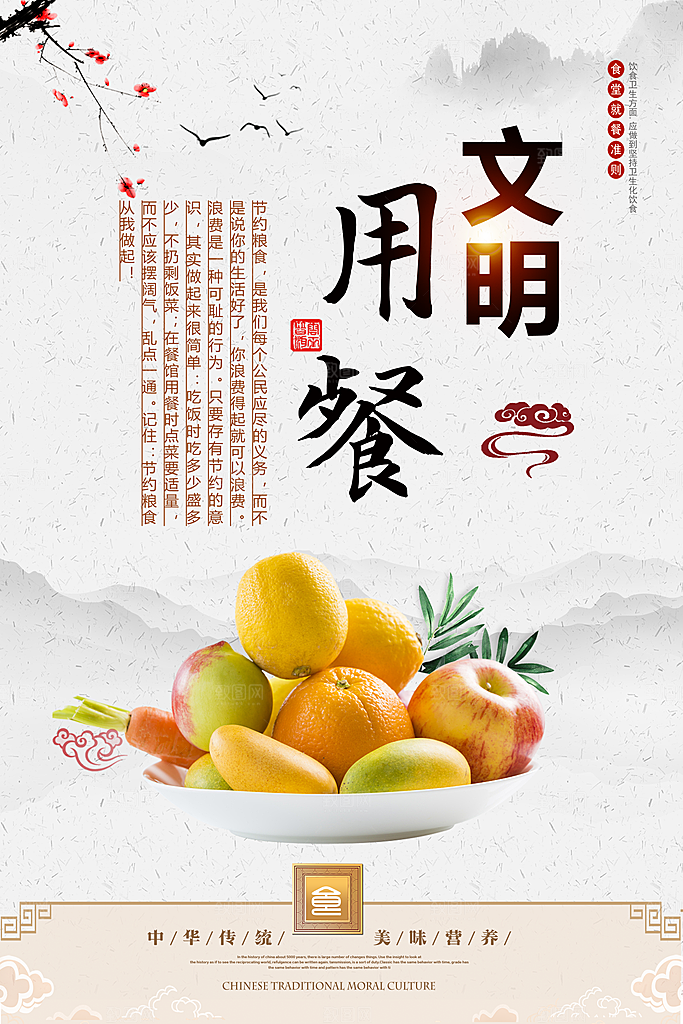 食堂文化展板海报设计