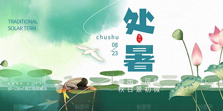 浅色夏日夏天处暑二十四节气展板