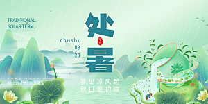 浅色夏日夏天处暑二十四节气展板