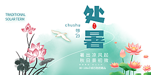 浅色夏日夏天处暑二十四节气展板