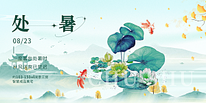 浅色夏日夏天处暑二十四节气展板