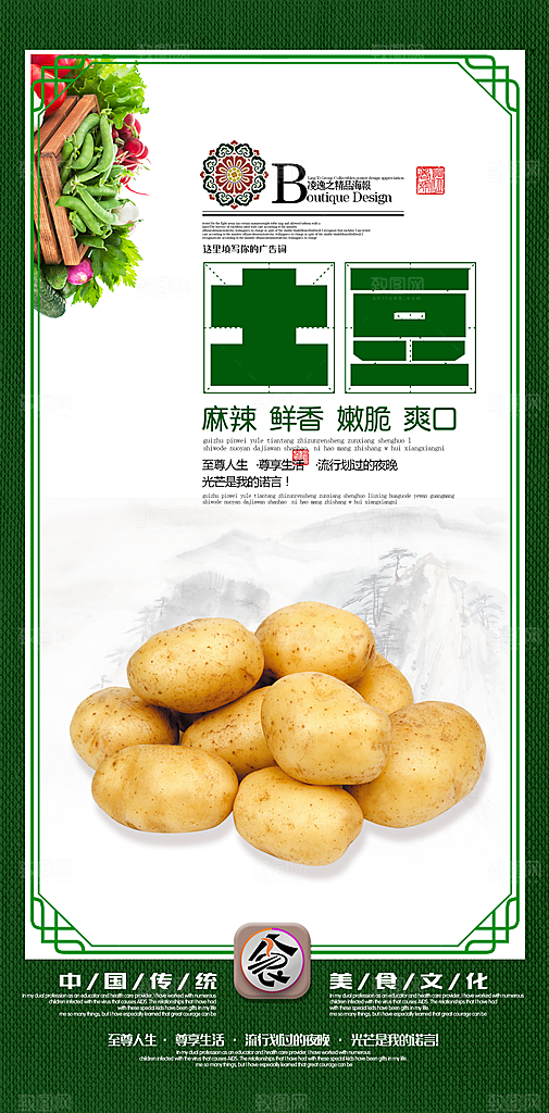 食堂文化展板海报设计