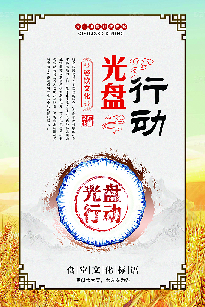 食堂文化展板海报设计