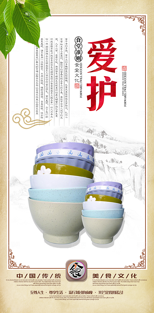 食堂文化展板海报设计素材