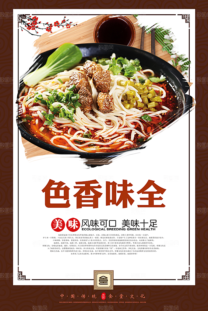 食堂文化展板海报设计素材