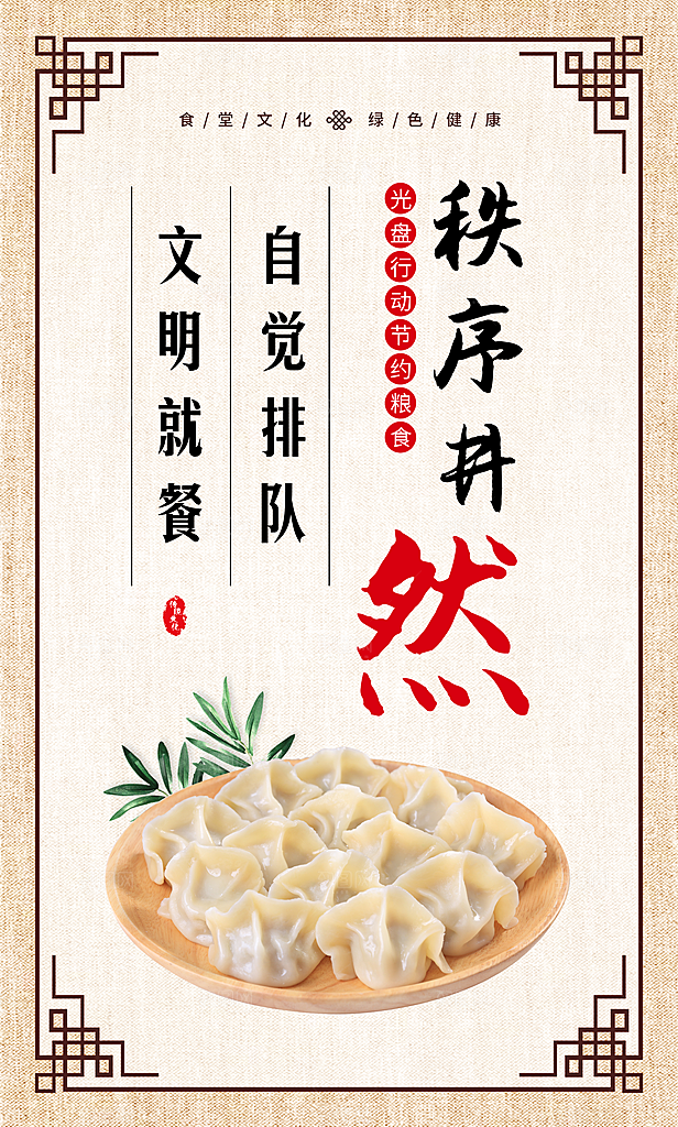 食堂文化展板海报设计素材
