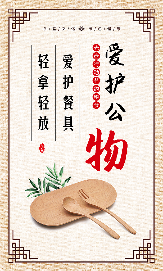食堂文化展板海报设计素材