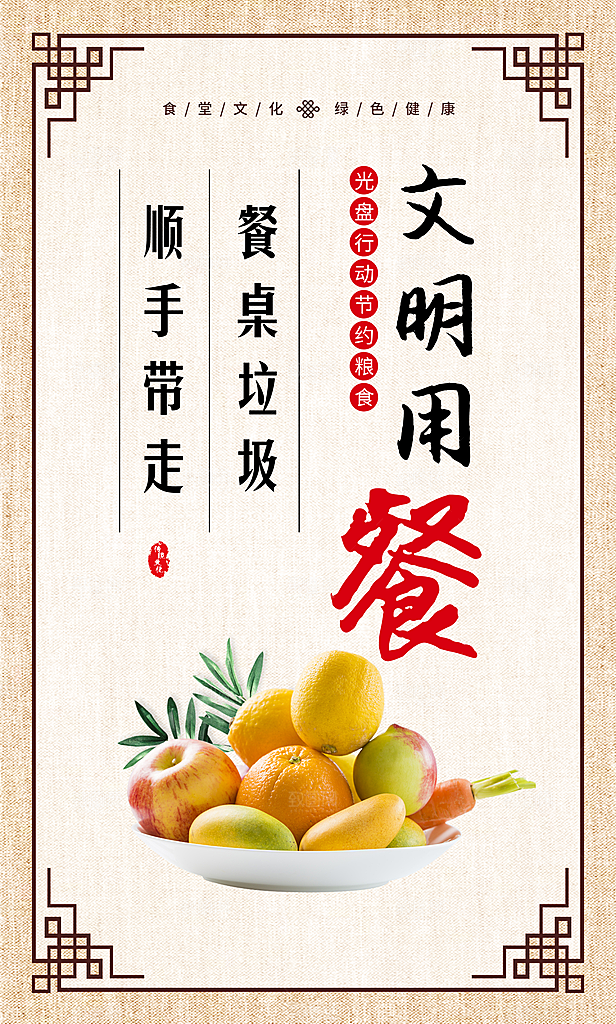 食堂文化展板海报设计素材
