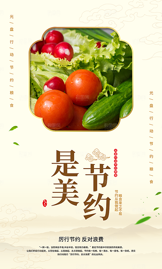 食堂文化展板海报设计
