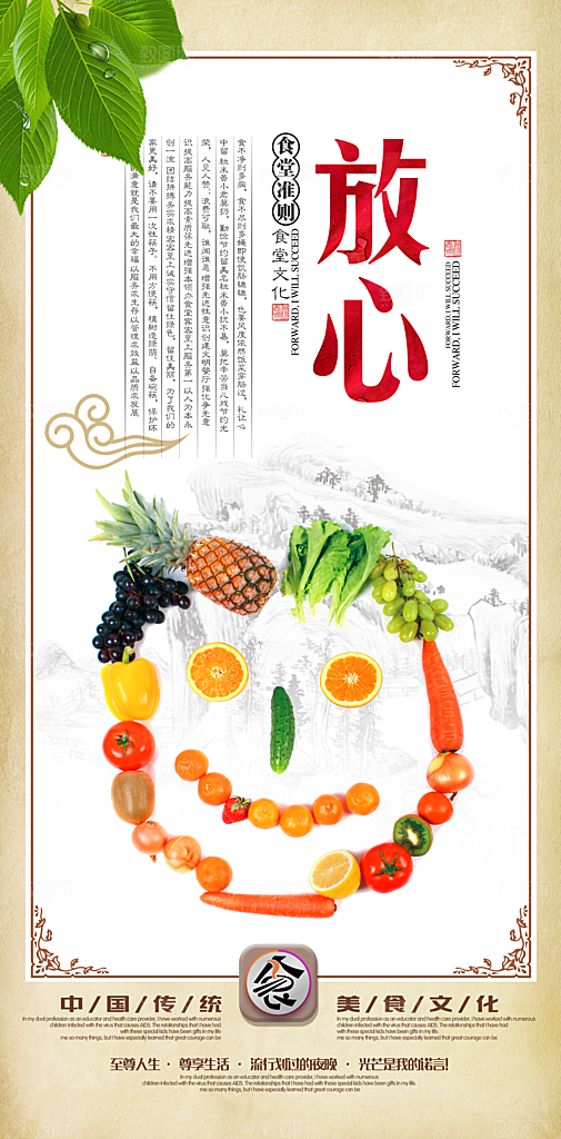 食堂文化展板海报设计