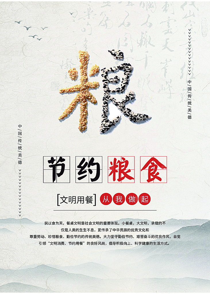 食堂文化展板海报设计