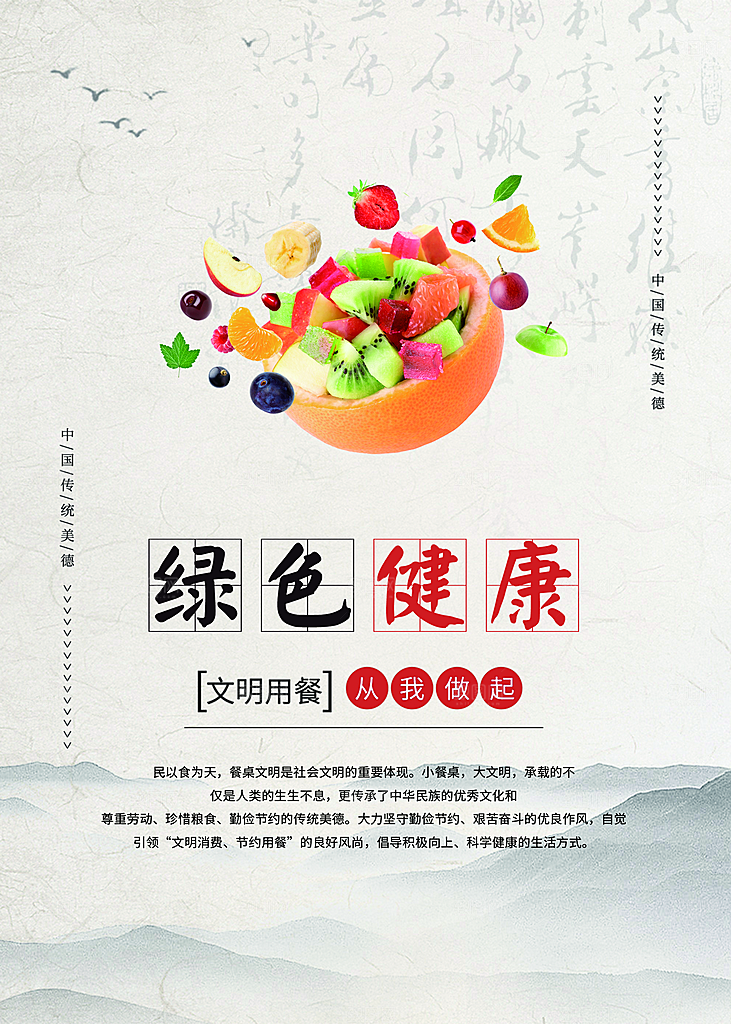 食堂文化展板海报设计素材