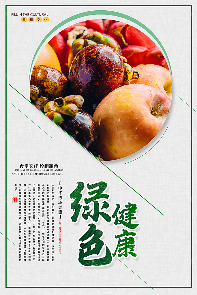 食堂文化展板海报设计素材