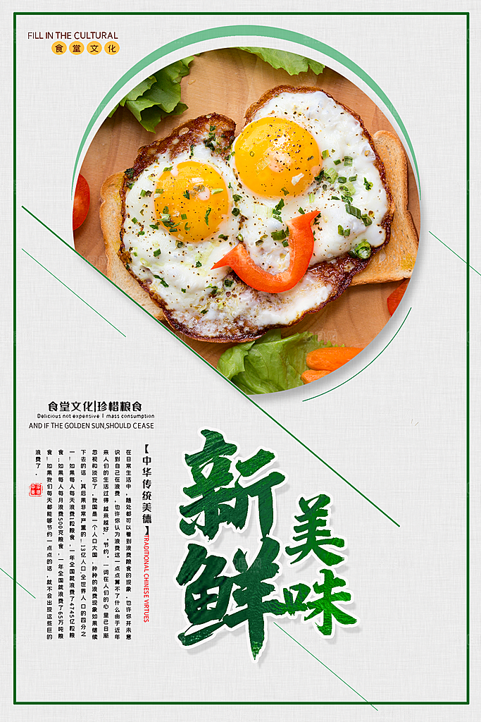 食堂文化展板海报设计素材