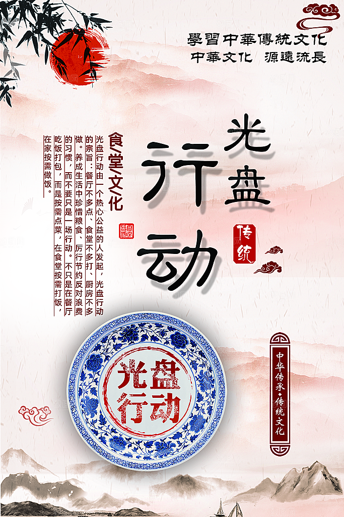 食堂文化展板海报设计