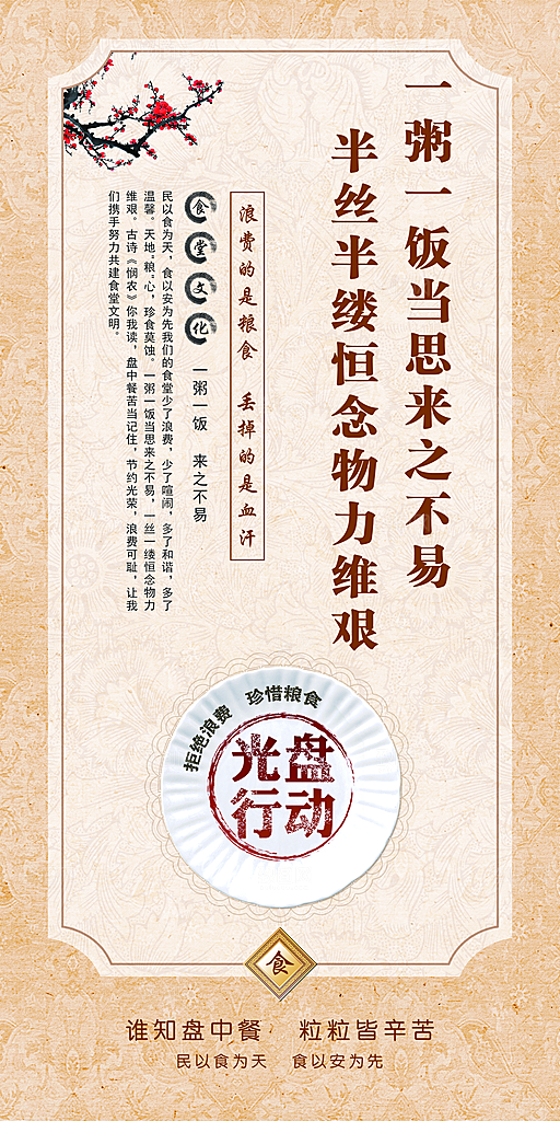 食堂文化展板海报设计