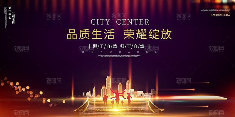 城市中心房地产海报