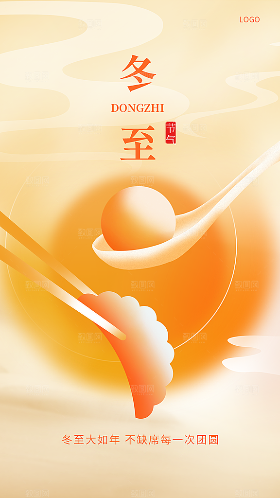 冬至节气简约大气海报