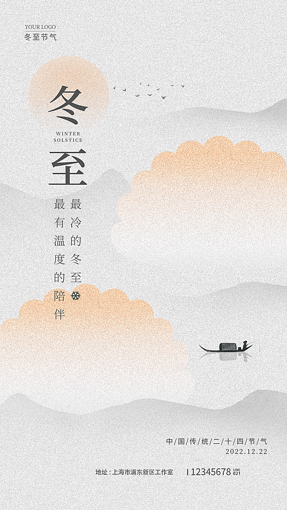 冬至节气简约大气海报
