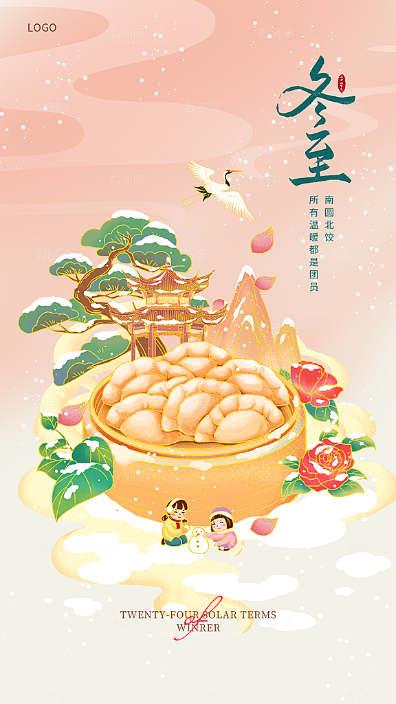 冬至节气简约大气海报