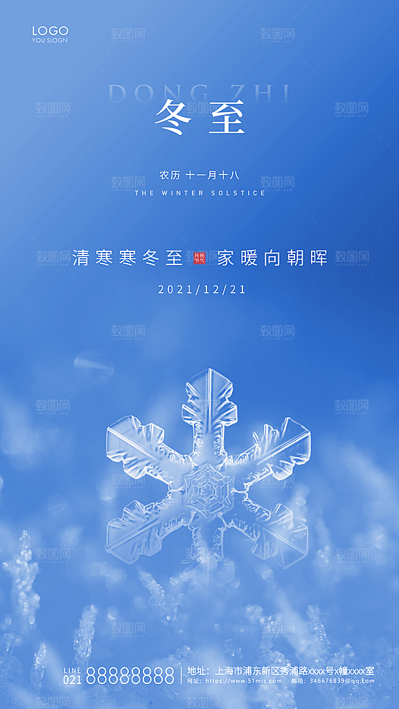 冬至节气简约大气海报