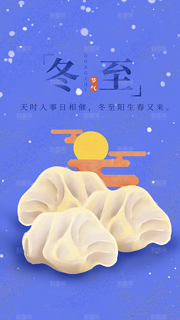 冬至节气简约大气海报