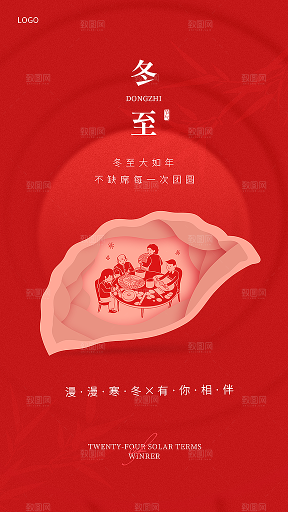 冬至节气简约大气海报