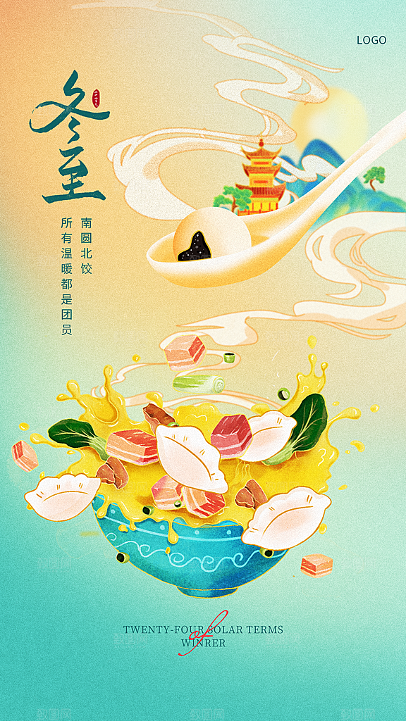 传统节气冬至海报模版