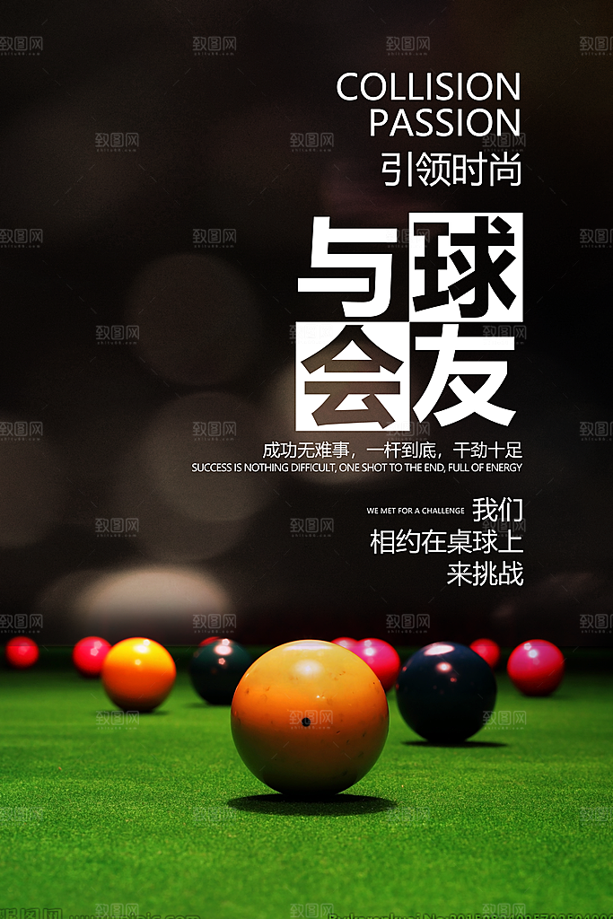 3桌球海报 桌球 桌球比赛