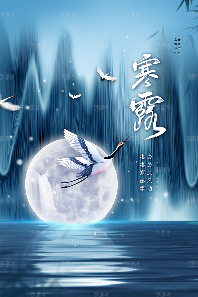 寒露节气传统活动宣传海报