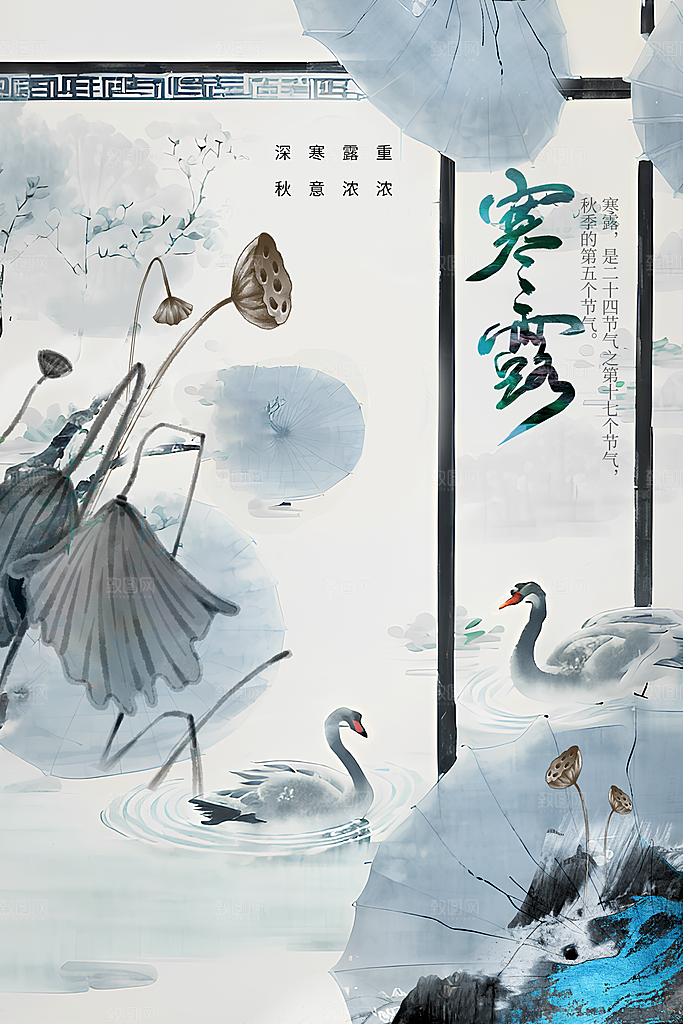 寒露节气传统活动宣传海报