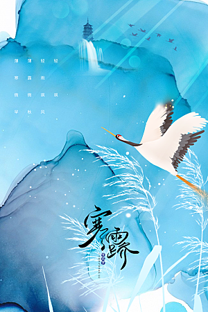 寒露节气传统活动宣传海报