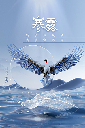 寒露节气传统活动宣传海报
