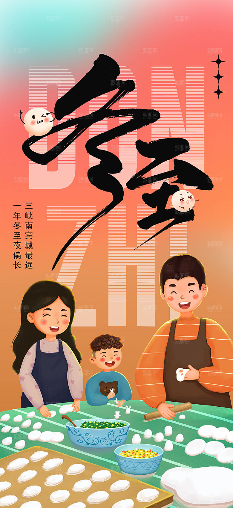 冬至节气简约大气海报