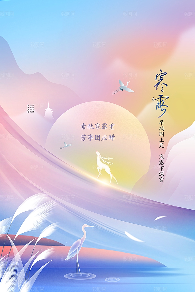 寒露节气传统活动宣传海报